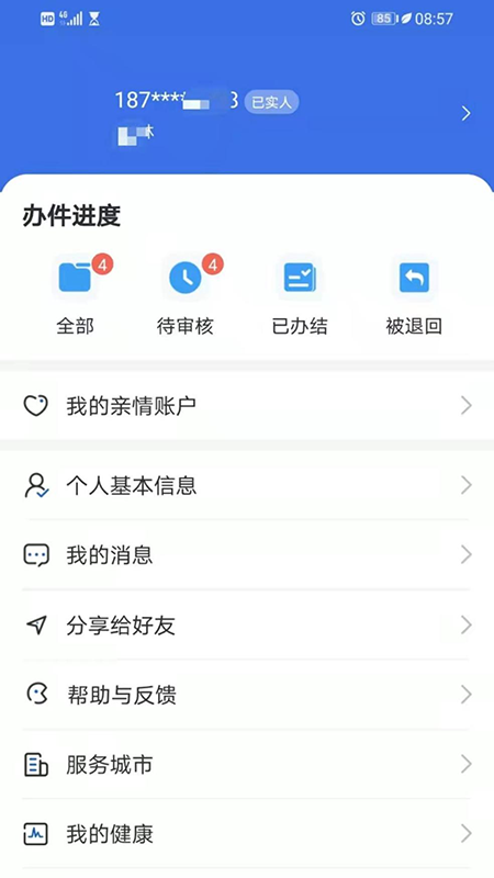 青海医保官方ios版 v2.0.30 iPhone版2