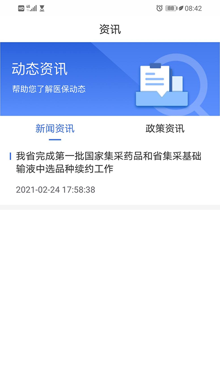 青海医保官方ios版 v2.0.30 iPhone版3