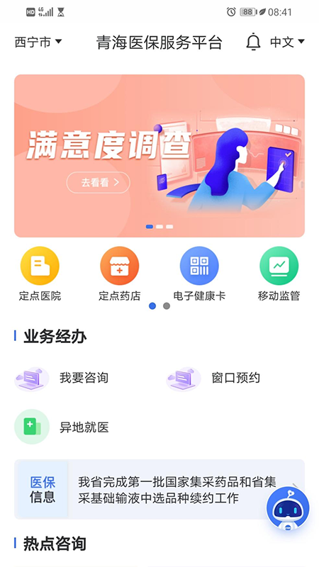 青海医保官方ios版 v2.0.30 iPhone版0