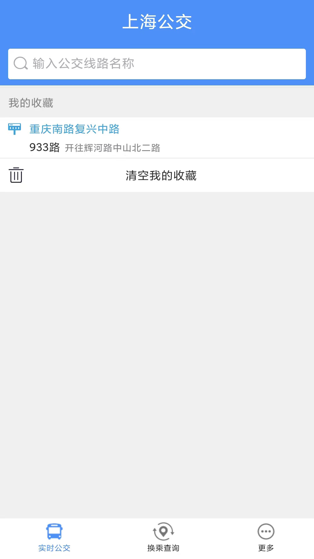 上海公交iphone版(上海实时公交查询) v10.3 苹果ios版2