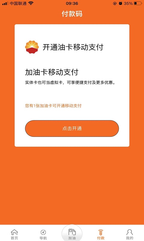 中国石油移动平台ios版 v1.0.18 官方iphone版2