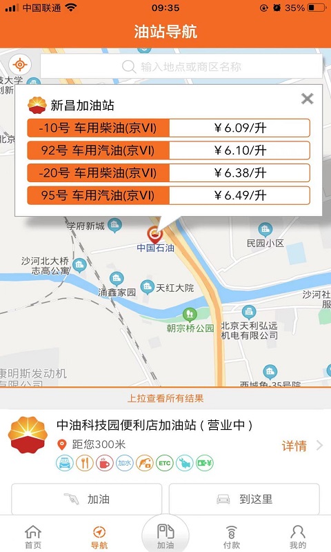 中国石油移动平台ios版 v1.0.18 官方iphone版0