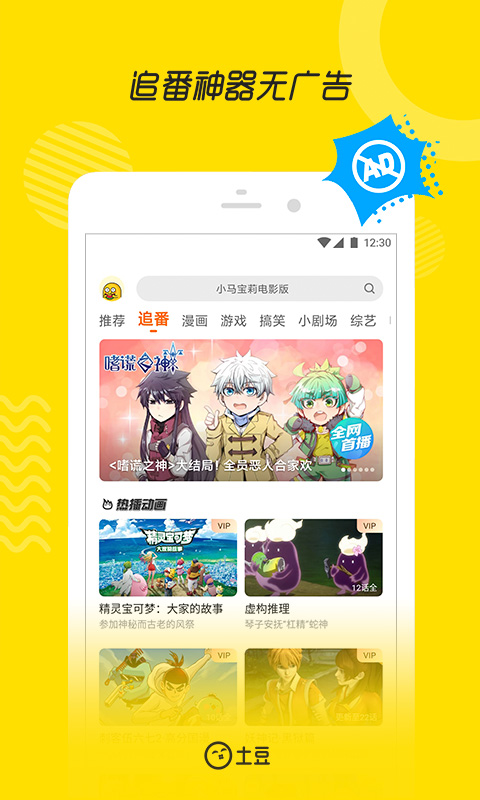 土豆视频ios版 v9.5.8 官方iphone版0