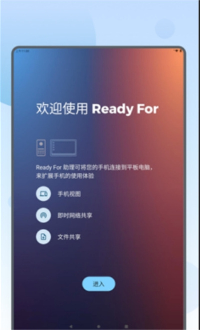 ReadyFor助理 v05.0.0.038.0 2