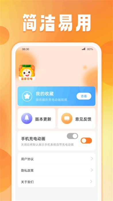 菠蘿充電 v1.0.1 安卓版 1