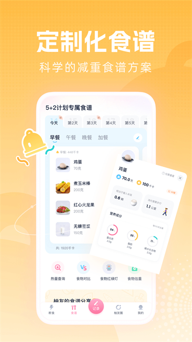 小柚轻断食app v3.8.8 安卓版0