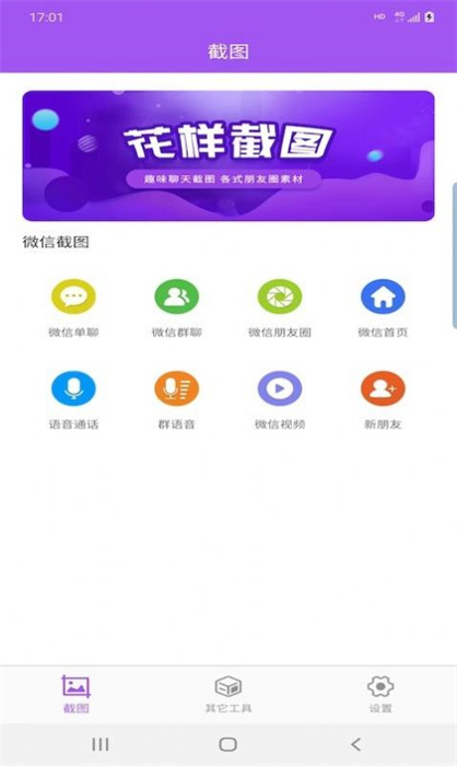 佳顺截图 v5.4.6 最新版1