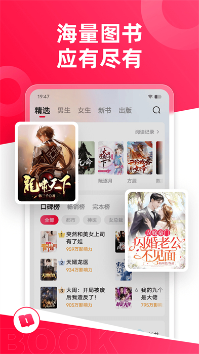 热门小说大全app v6.9.1.3319 安卓版1