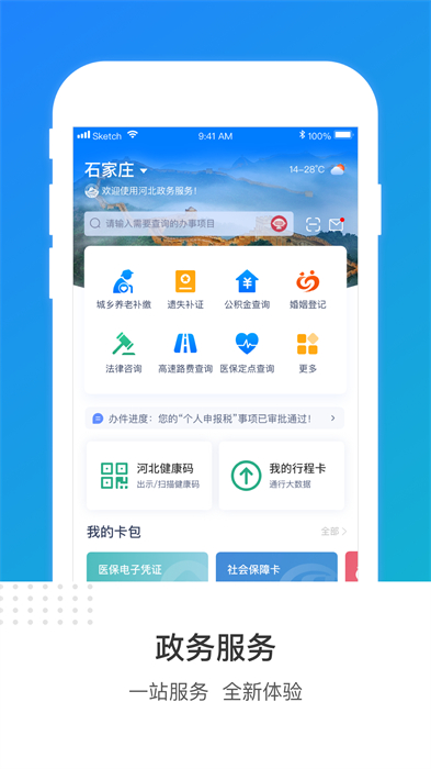 河北政务服务网app(图1)