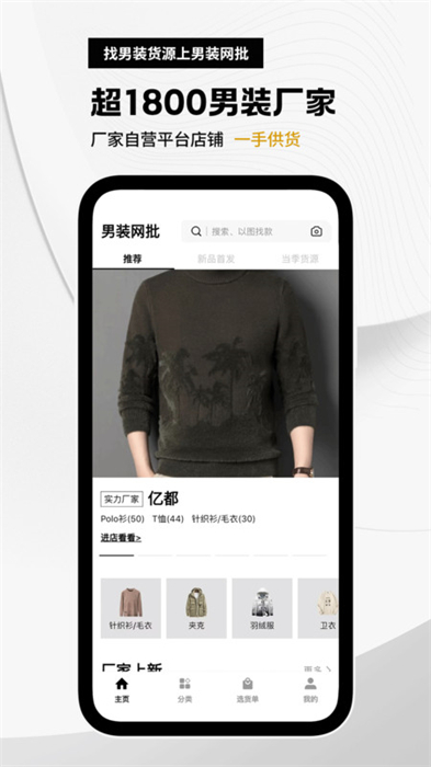 男裝網(wǎng)批 v1.3.0 安卓版 1