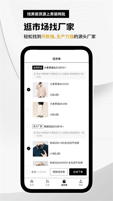 男裝網(wǎng)批 v1.3.0 安卓版 2