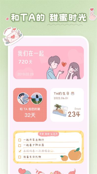 恋恋小组件最新版 v1.1.7 安卓版4