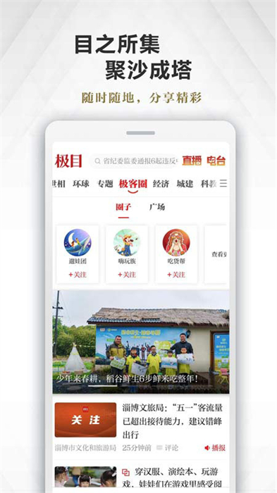 楚天都市報(bào)極目新聞客戶端 v9.6.4 安卓版 3