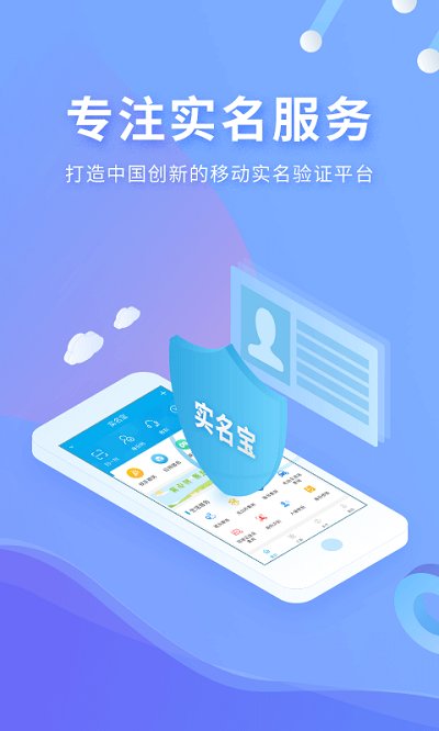 实名宝(实名认证) v2.4.0 安卓版2