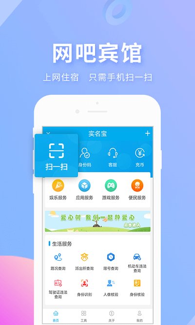 實名寶(實名認(rèn)證) v2.4.0 安卓版 1