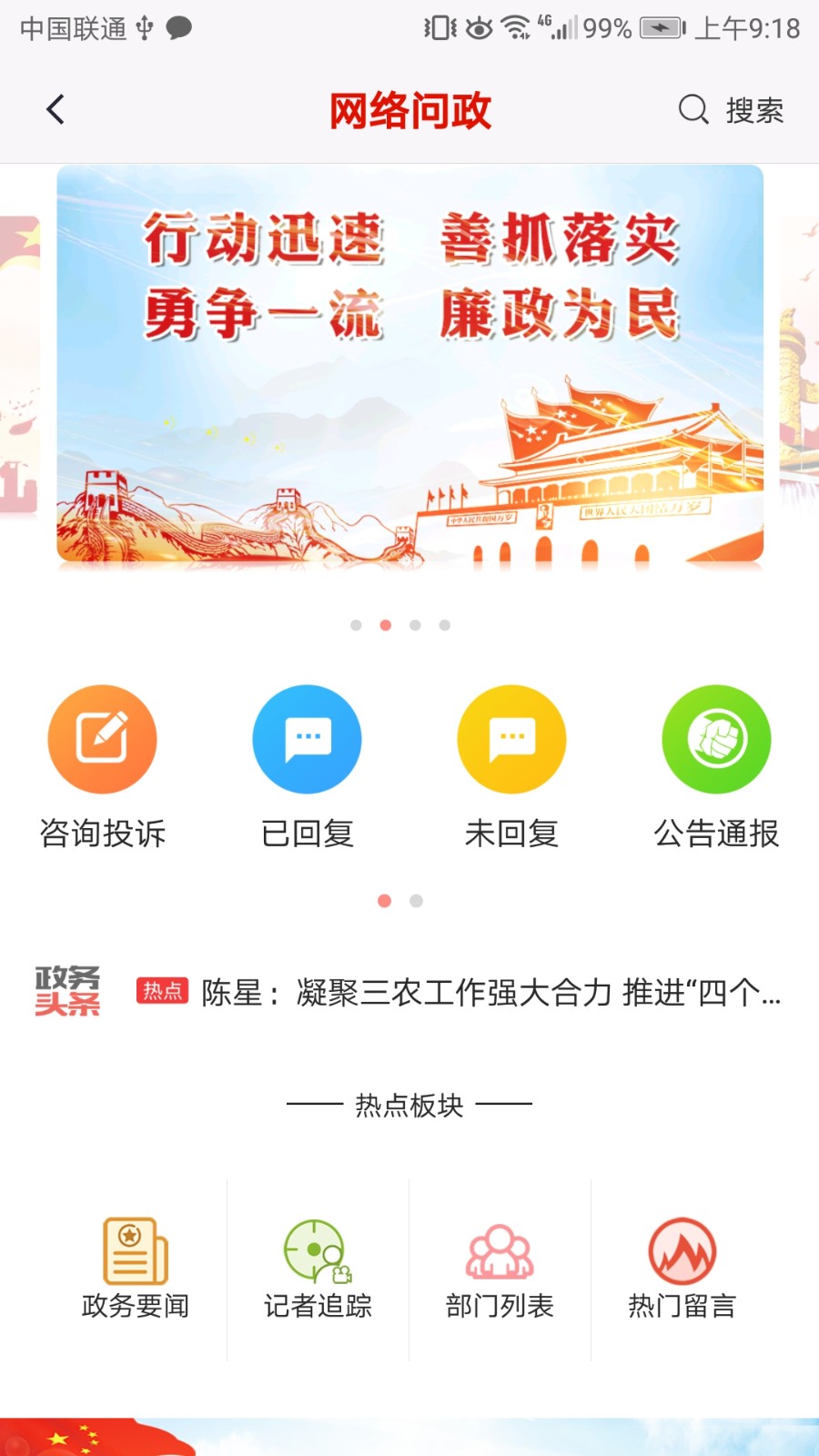 驻马店融媒app v3.4.5 安卓版3