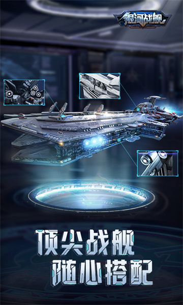 銀河戰(zhàn)艦vivo登錄版1