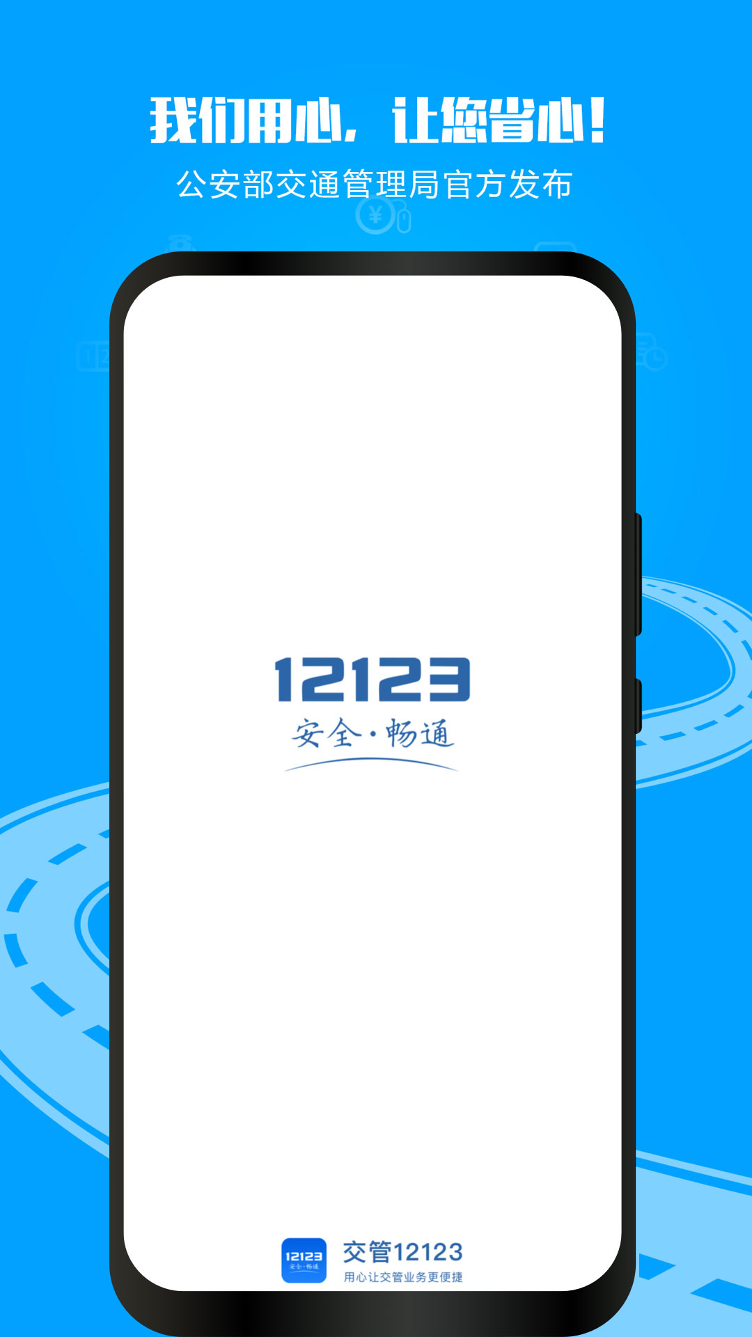 宁波12123交管手机app(交管12123) v3.1.0 官网安卓版0