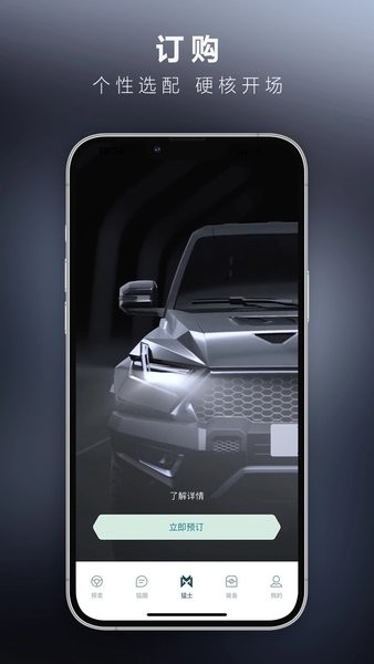 猛士汽车 v3.5.1 手机版2