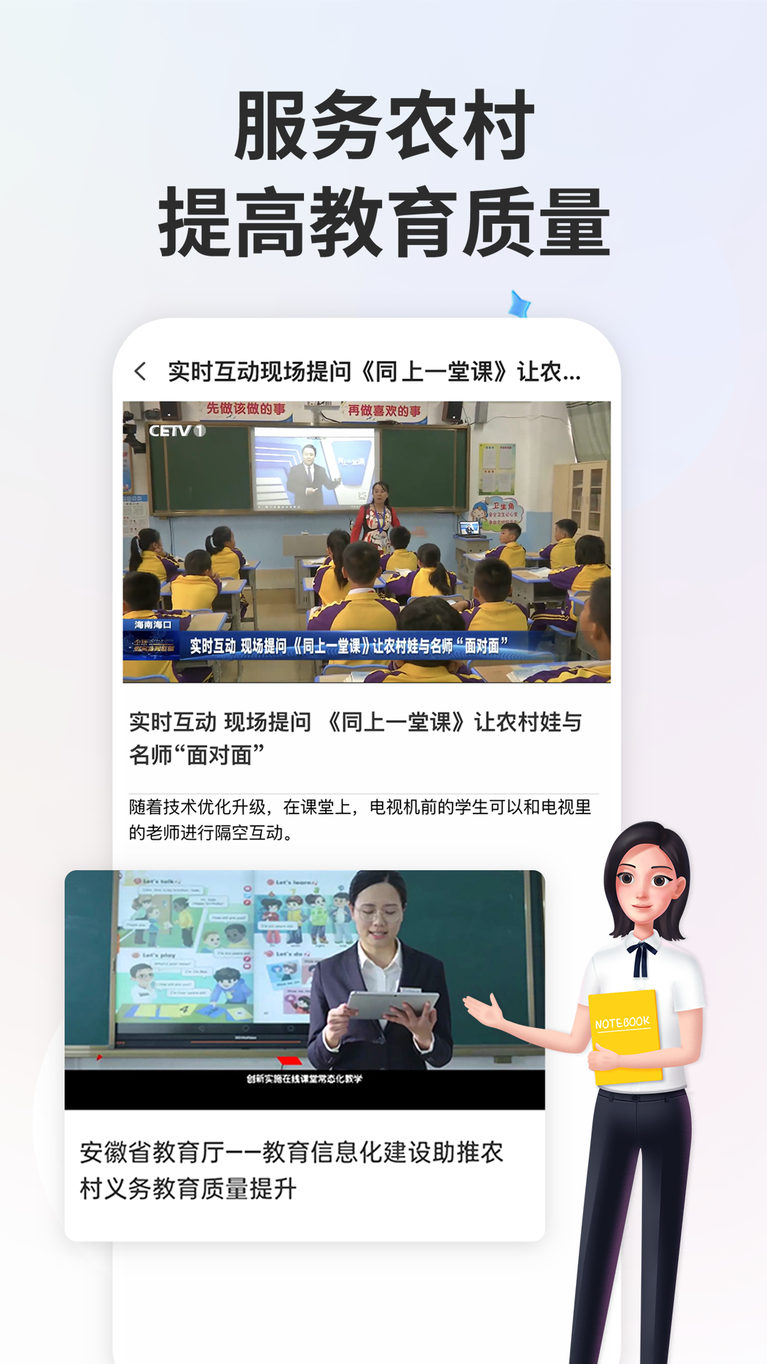 国家中小学智慧教育平台免费网课 v6.7.25 官方安卓版 4