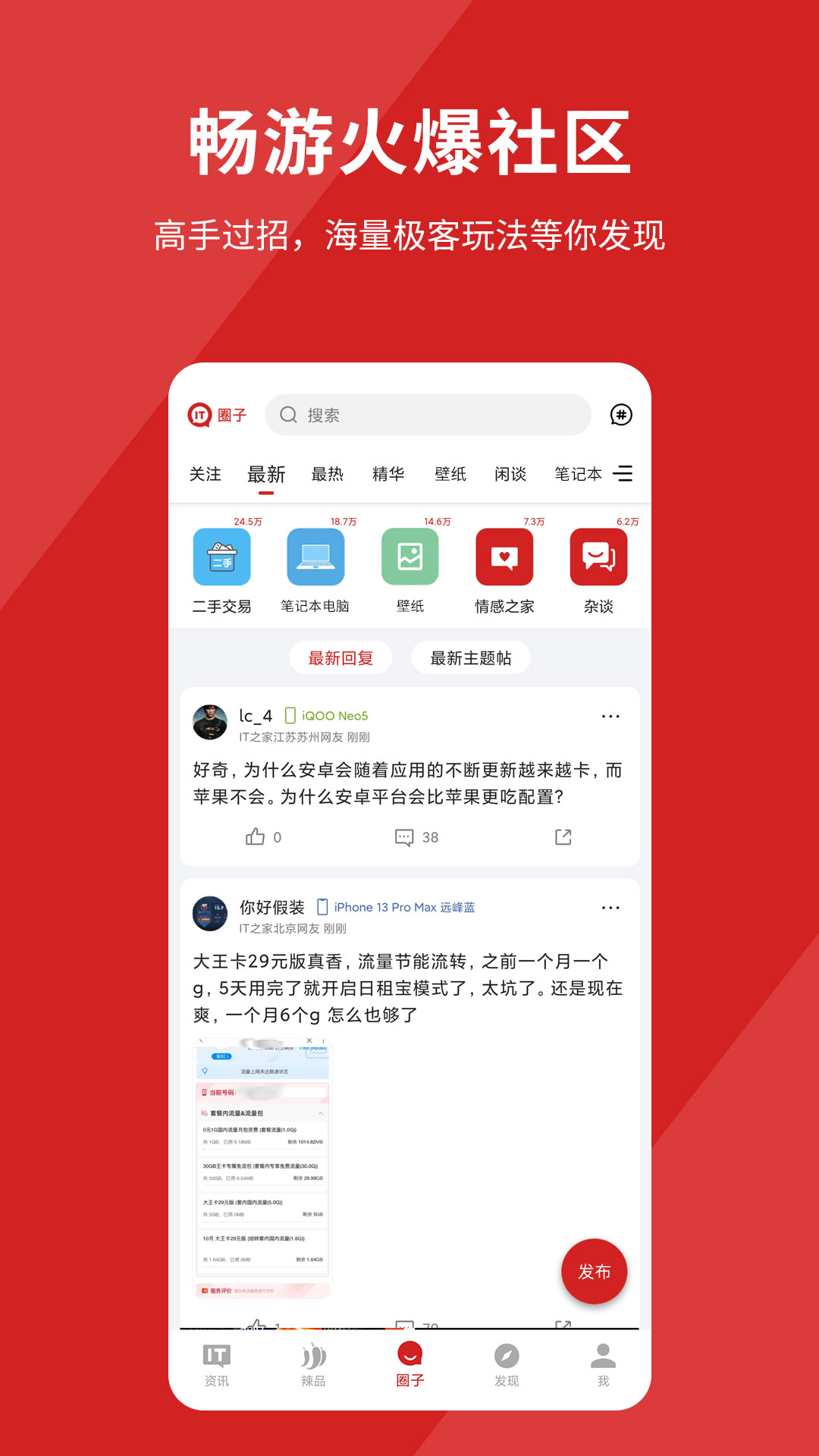 it之家app v8.85 官方安卓版2