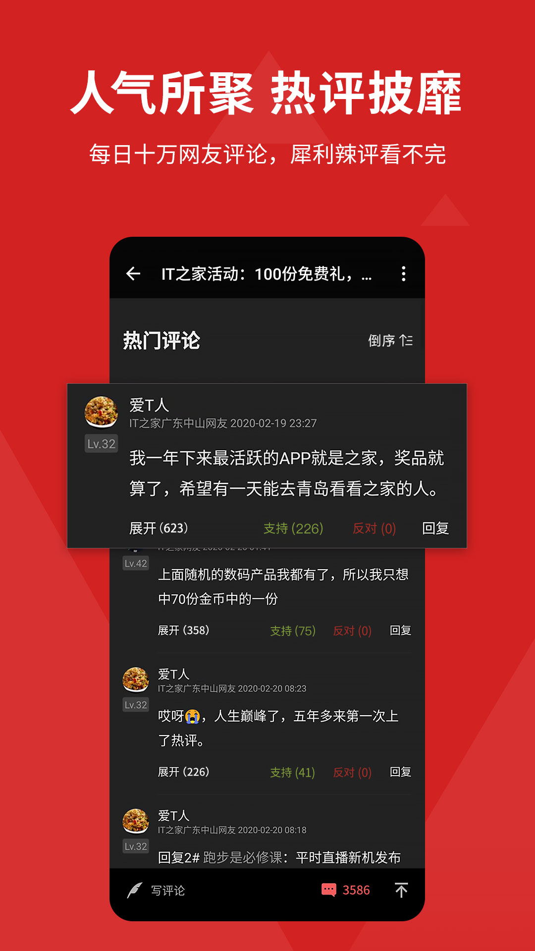 it之家app v8.85 官方安卓版3