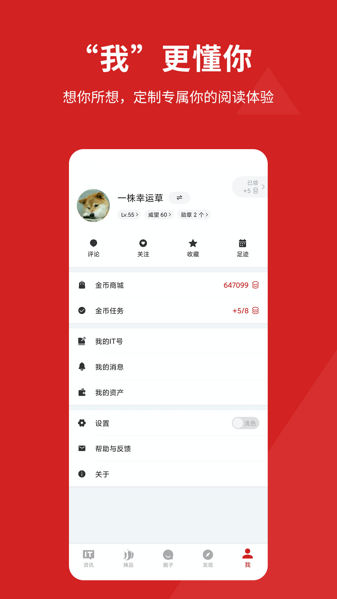 it之家app v8.85 官方安卓版4