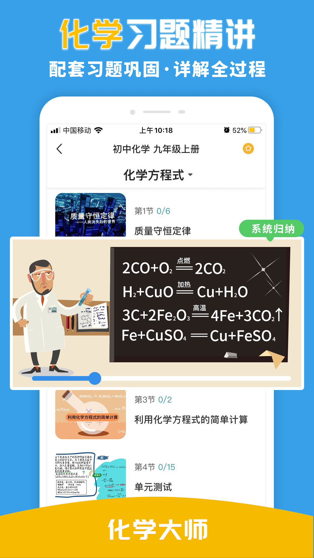 化学大师软件 v5.3.0 安卓版0