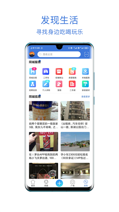 茂名在線論壇 v2.2.6 官方安卓版 3