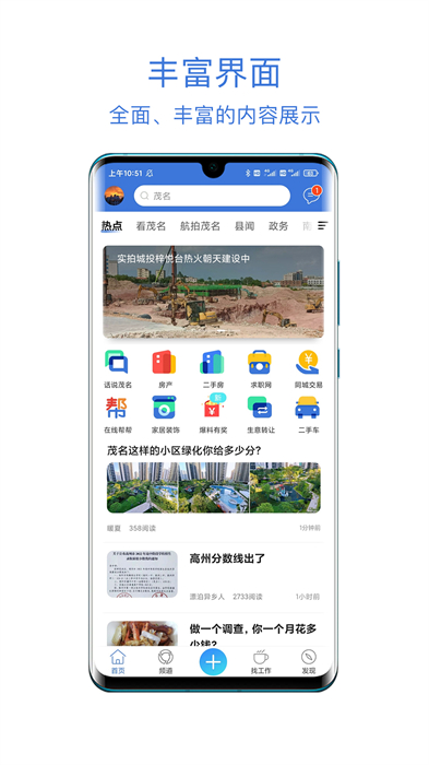 茂名在線論壇 v2.2.6 官方安卓版 2