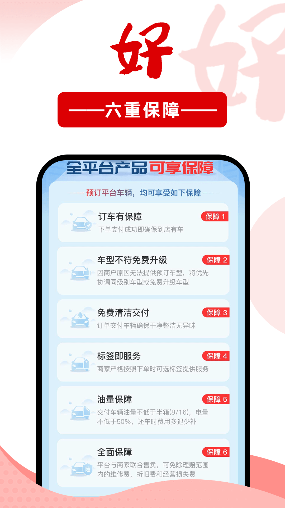 悟空租车官方平台 v6.3.1 安卓版3