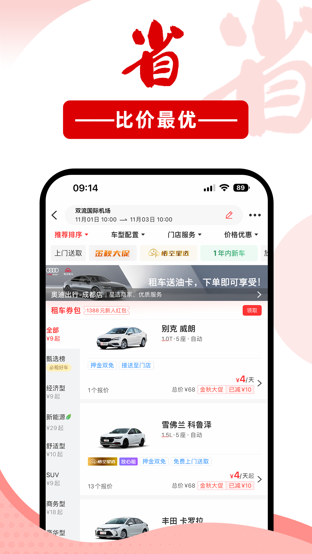 悟空租车官方平台 v6.3.1 安卓版4