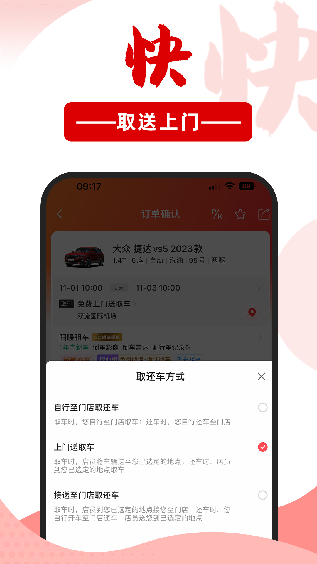 悟空租车官方平台 v6.3.1 安卓版2