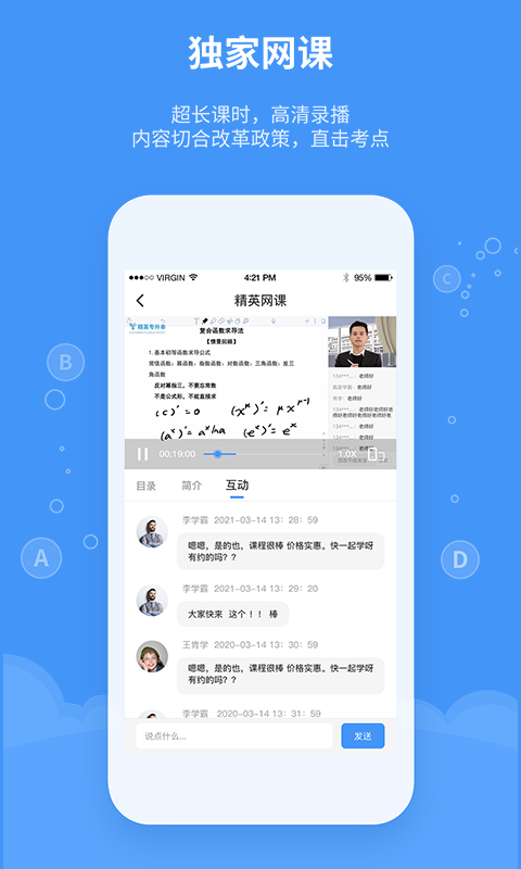 精英专升本软件 v2.0.5 安卓版3