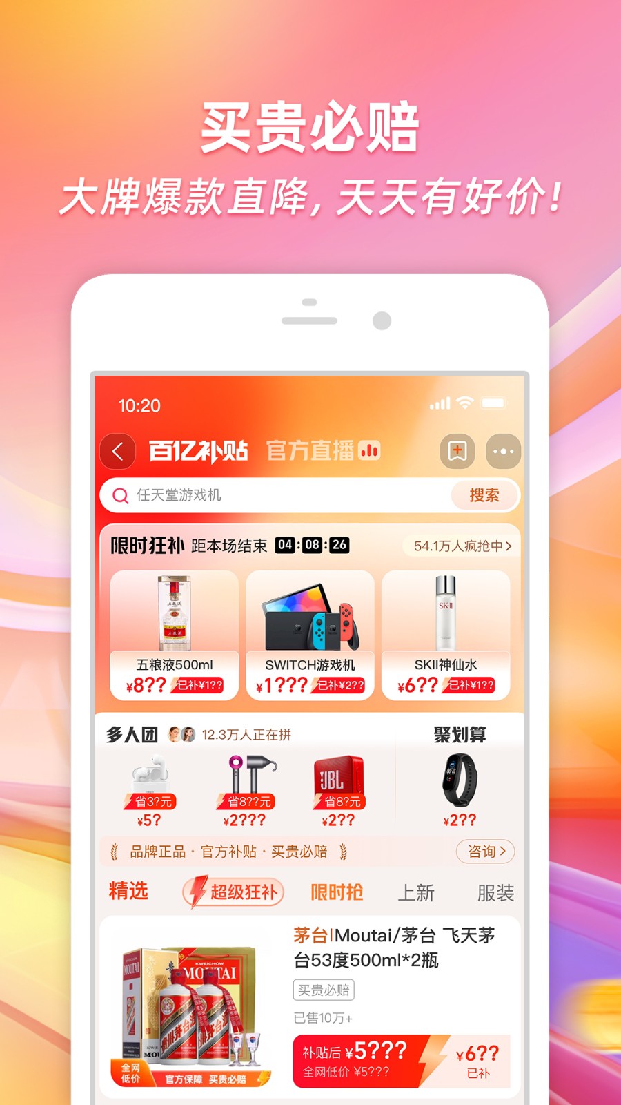 农村淘宝ios版 v10.30.20 iphone手机版1