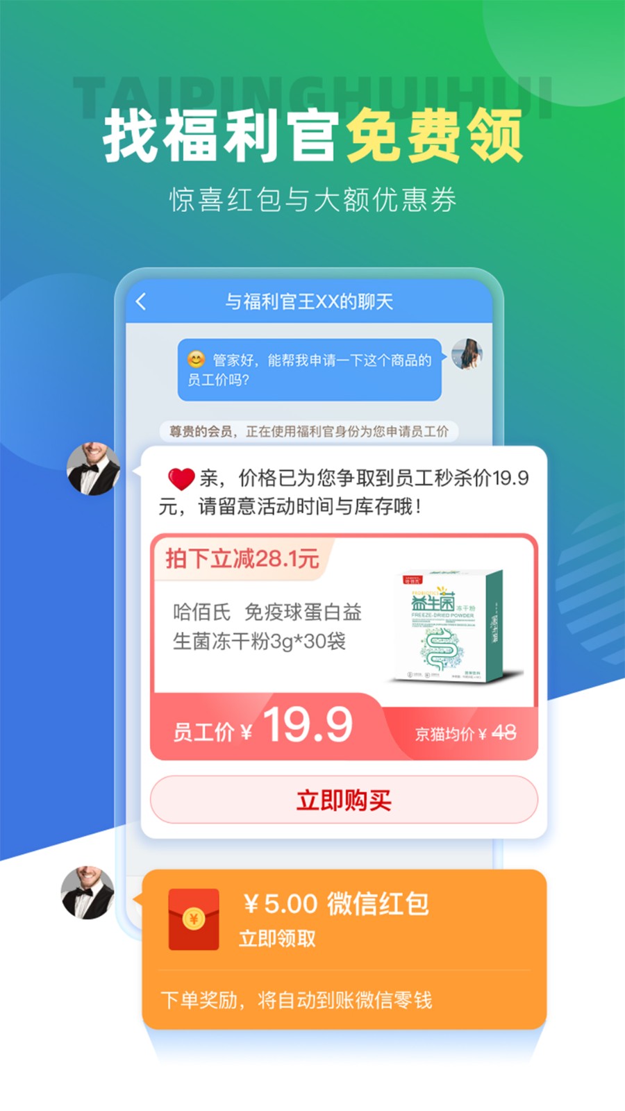 太平惠汇手机ios版 v5.2.4 iPhone版0