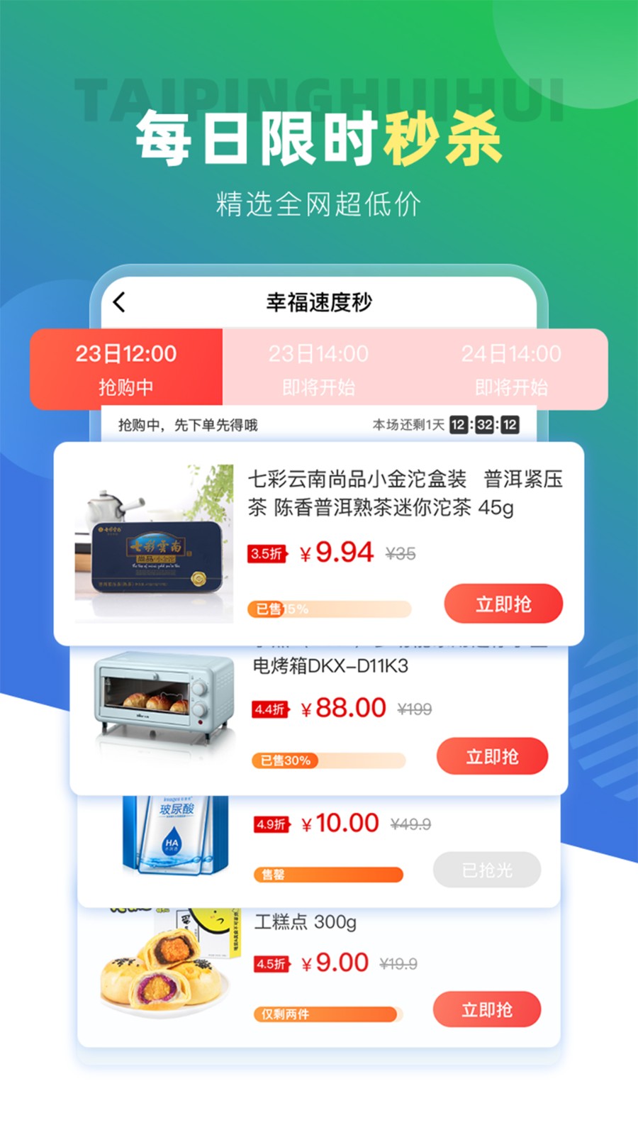 太平惠汇手机ios版 v5.2.4 iPhone版1