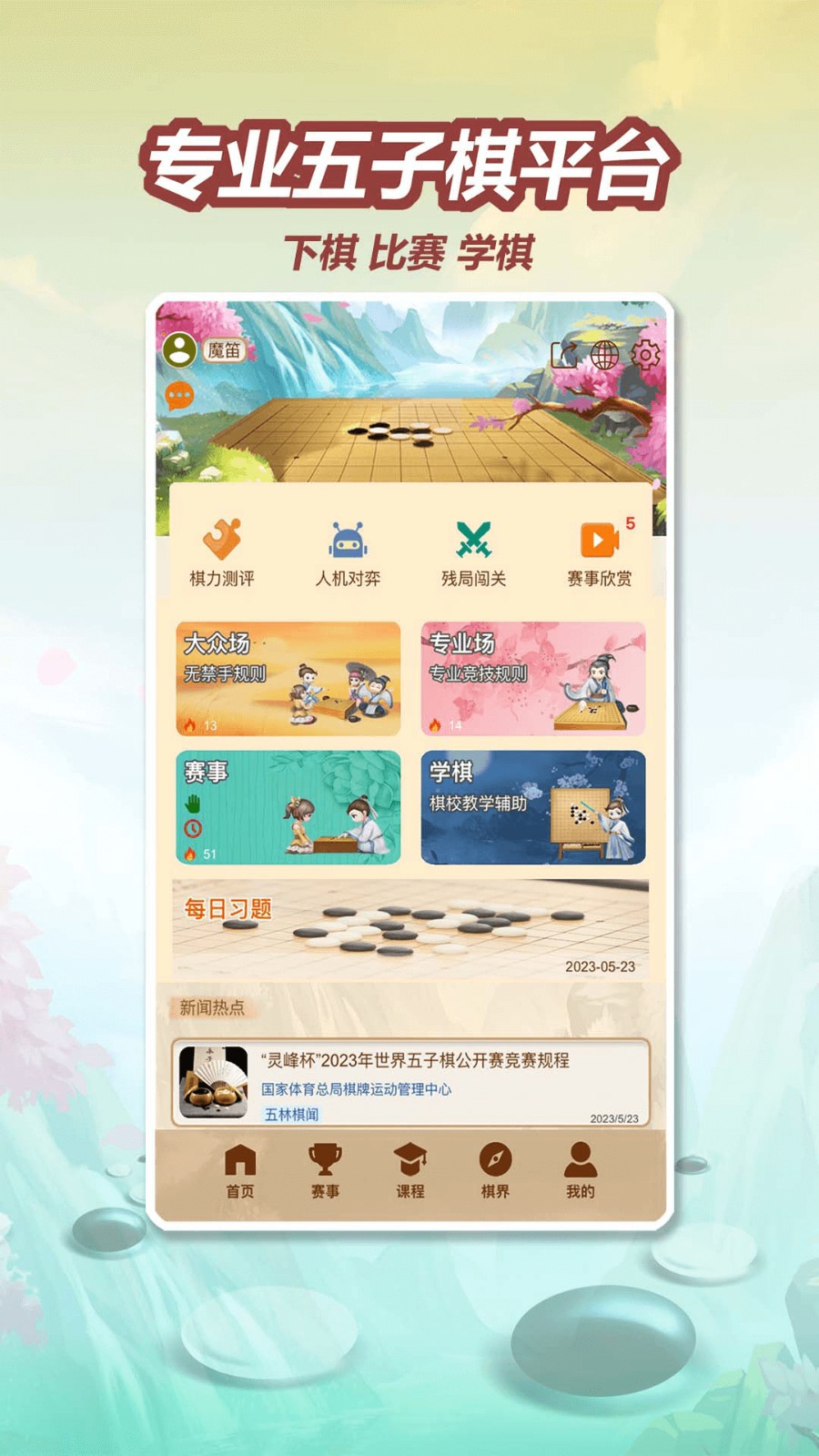 五林五子棋app v3.3.0 安卓版3