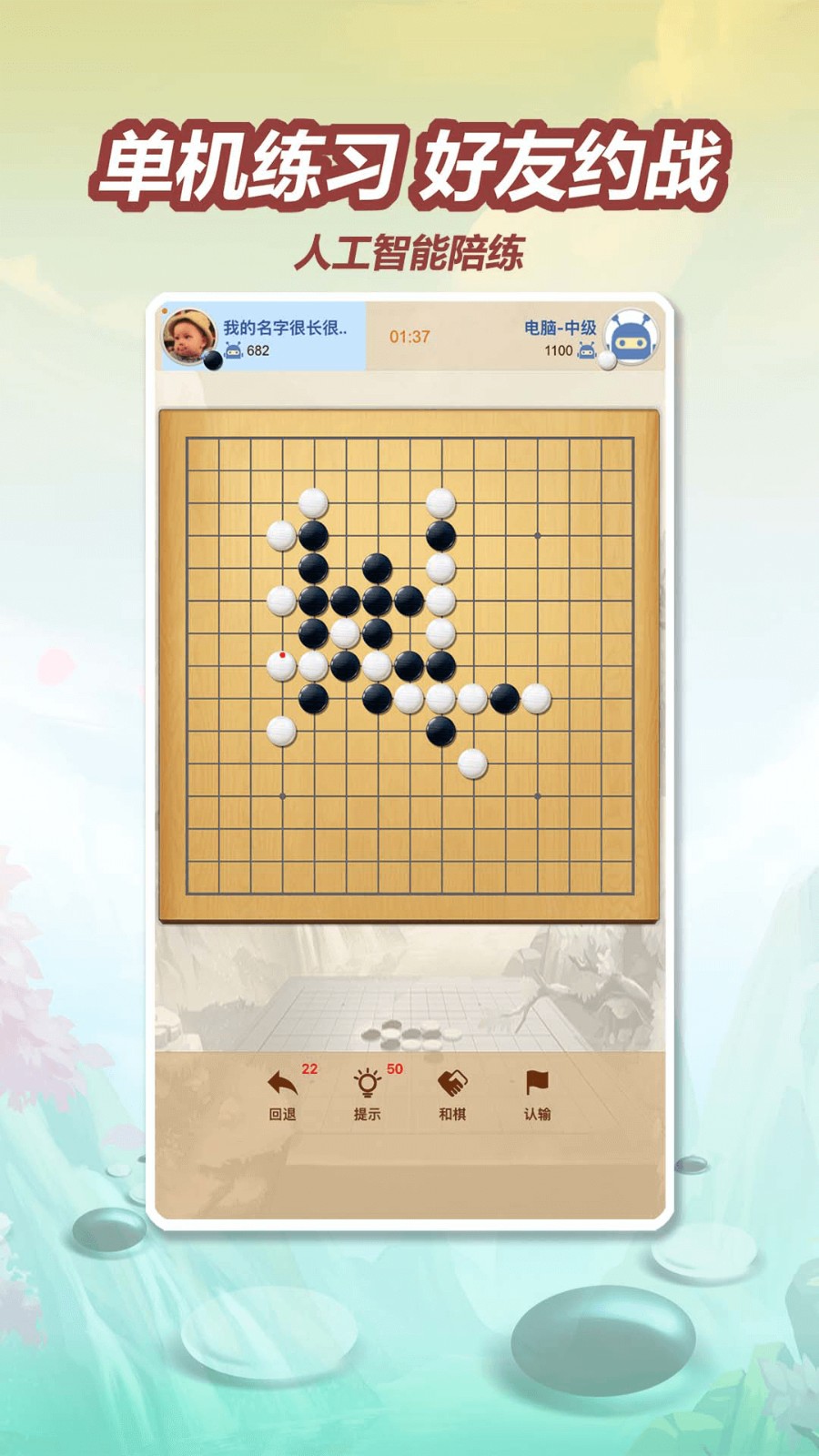 五林五子棋app v3.3.0 安卓版2