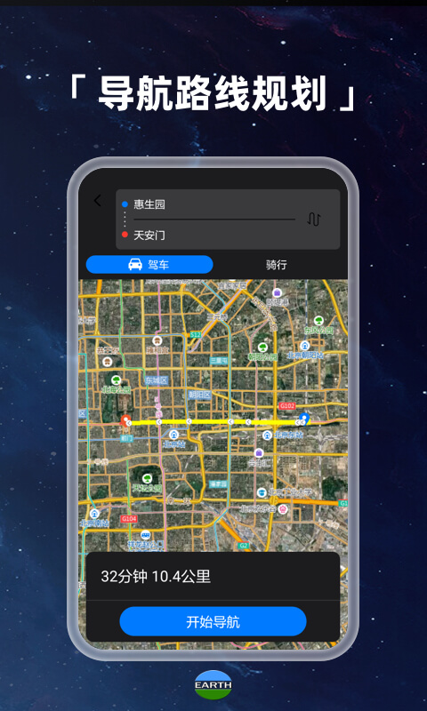 google地球手机版ios v10.42.1 官方最新版3