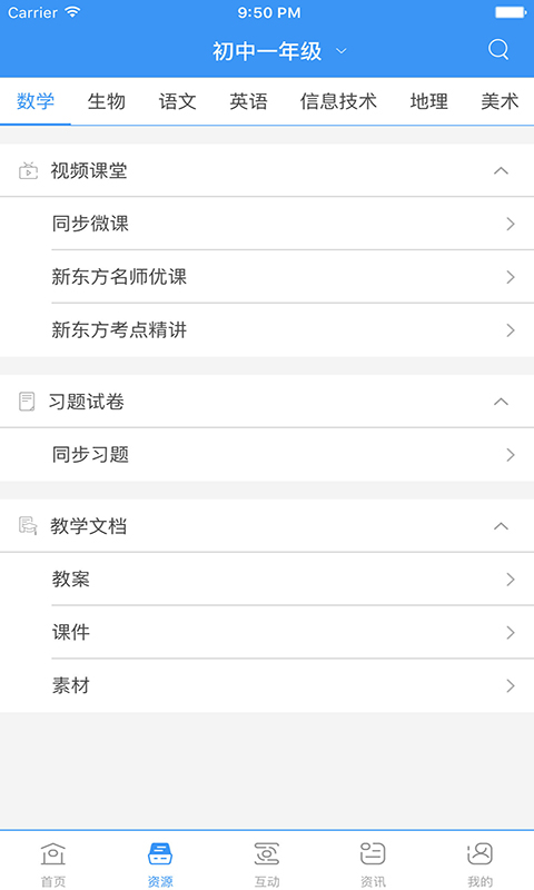 广东和教育(校讯通)iphone版 v3.6.6 苹果版0
