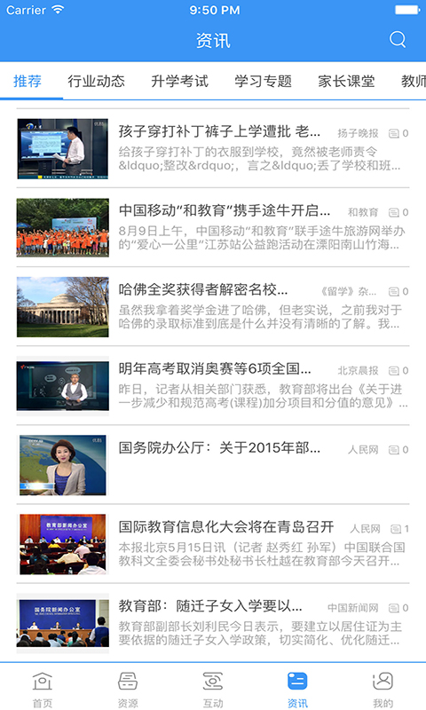 广东和教育(校讯通)iphone版 v3.6.6 苹果版3