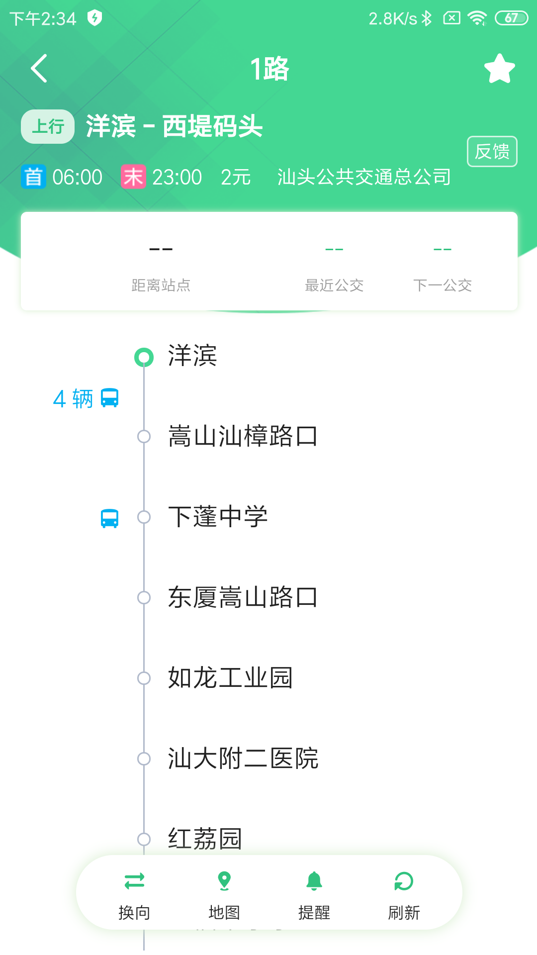汕头公交app v2.0.7 最新安卓版1