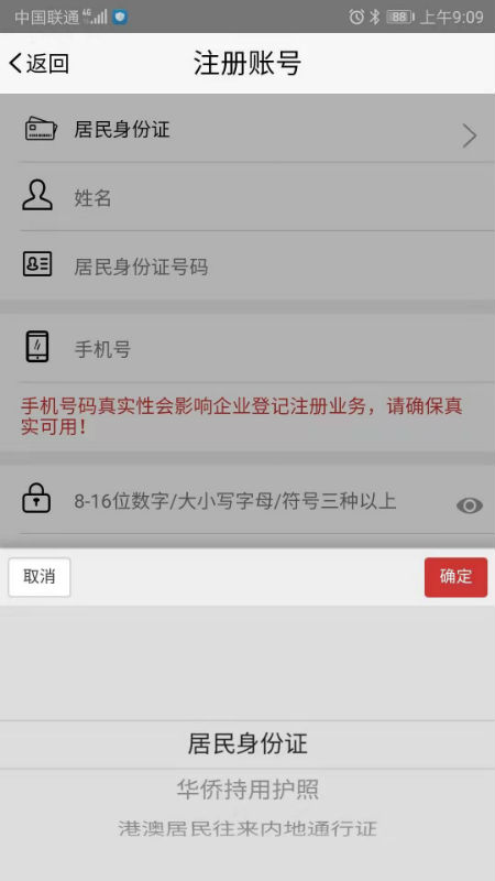 登记注册身份验证ios v3.7 iphone手机版1