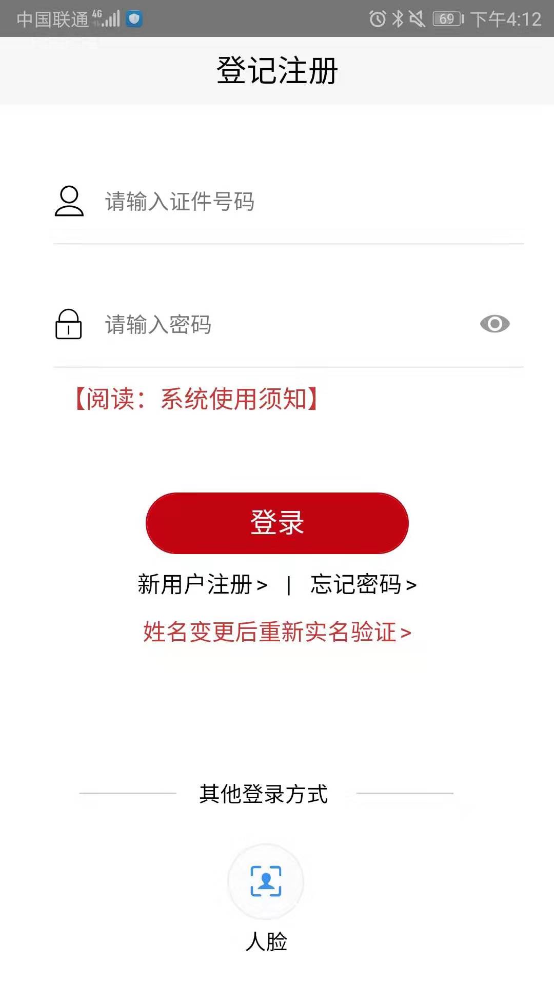 登記注冊(cè)身份驗(yàn)證ios0