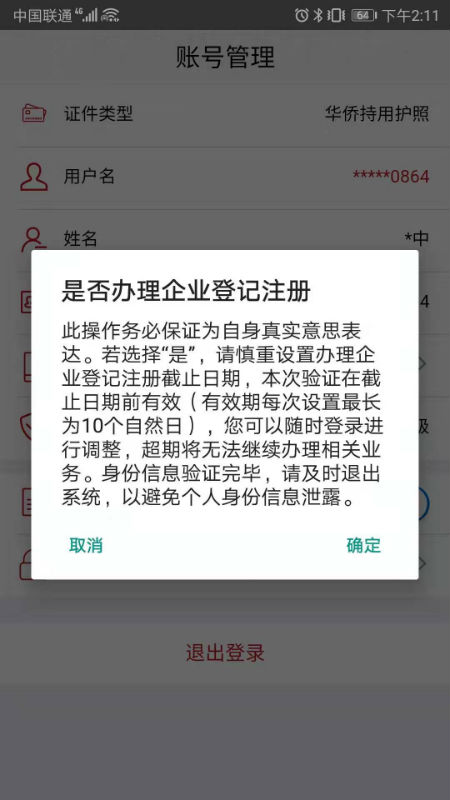 登記注冊(cè)身份驗(yàn)證ios v3.7 iphone手機(jī)版 2