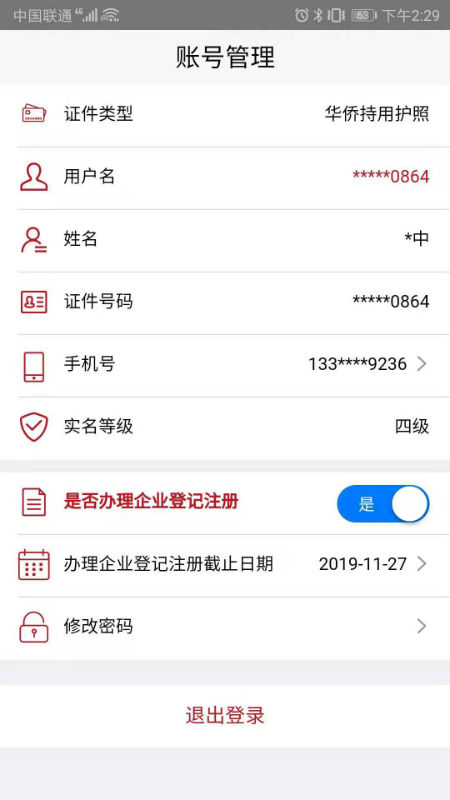 登记注册身份验证ios v3.7 iphone手机版4