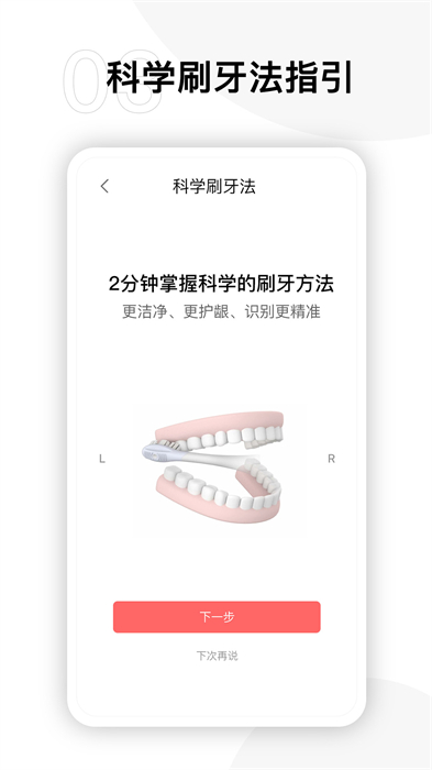 欧可林电动牙刷 v4.1.4 官方安卓版1