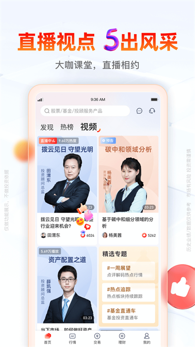 开源证券肥猫理财app3