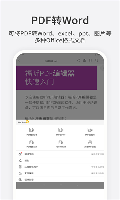foxit pdf edit福昕pdf编辑器app v4.5.33202 安卓免费版2
